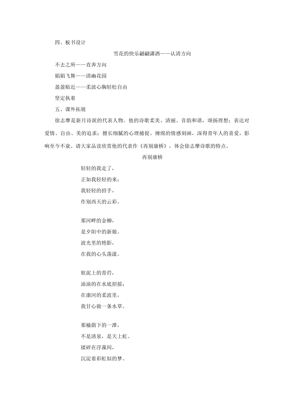 秋季版七年级语文上册 11《雪花的快乐》教案 语文版-语文版初中七年级上册语文教案_第3页