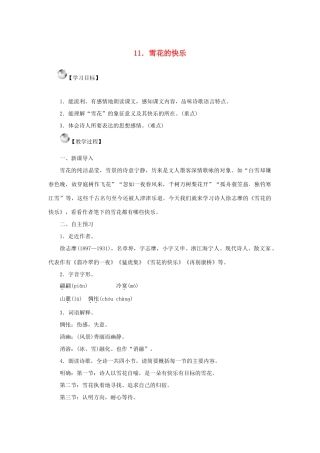 秋季版七年级语文上册 11《雪花的快乐》教案 语文版-语文版初中七年级上册语文教案