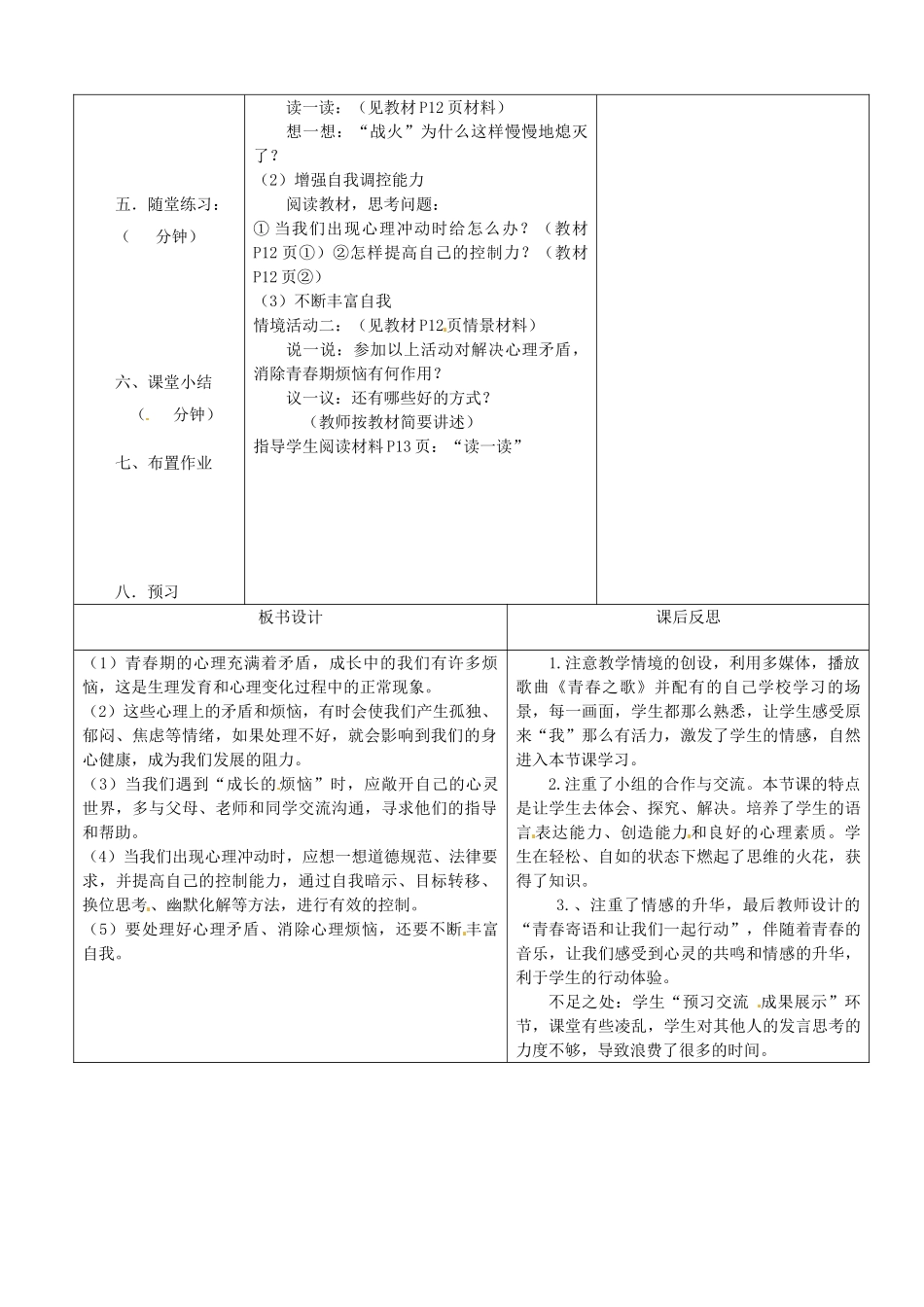 七年级政治下册 第11课 第2框 消除心理烦恼 快乐成长教案 鲁教版-鲁教版初中七年级下册政治教案_第2页