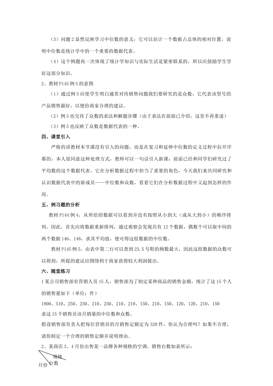 八年级数学下册 中位数和众数（第一课时）教案 人教新课标版_第2页