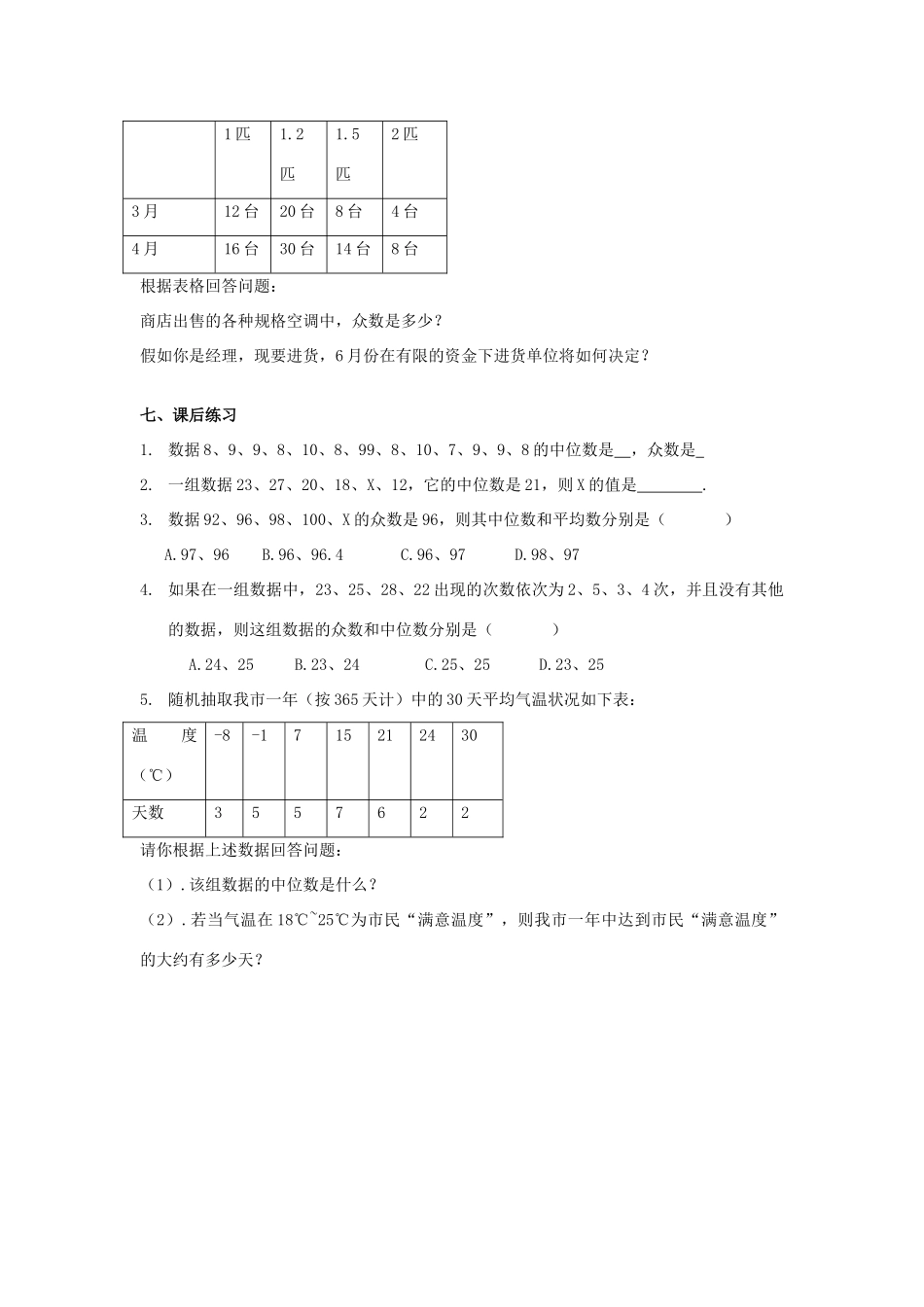 八年级数学下册 中位数和众数（第一课时）教案 人教新课标版_第3页