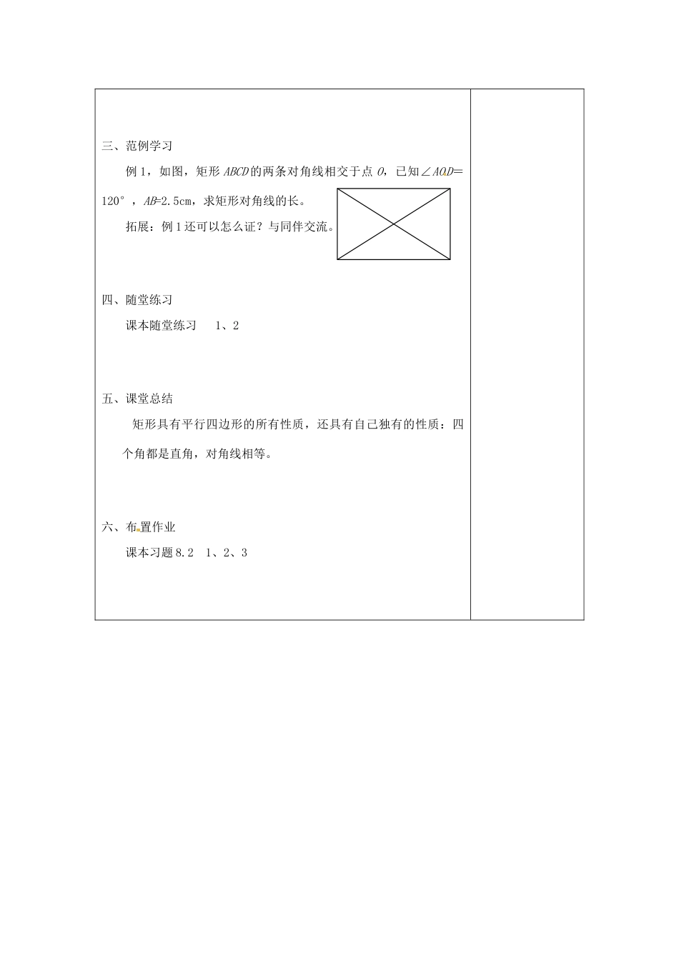 八年级数学下册 8.2特殊平行四边形教案 鲁教版_第2页