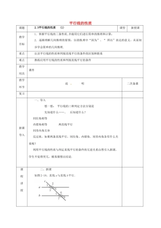 河北省邯郸市肥乡县七年级数学下册 第二章 相交线与平行线 2.3.1 平行线的性质教案 （新版）北师大版-（新版）北师大版初中七年级下册数学教案