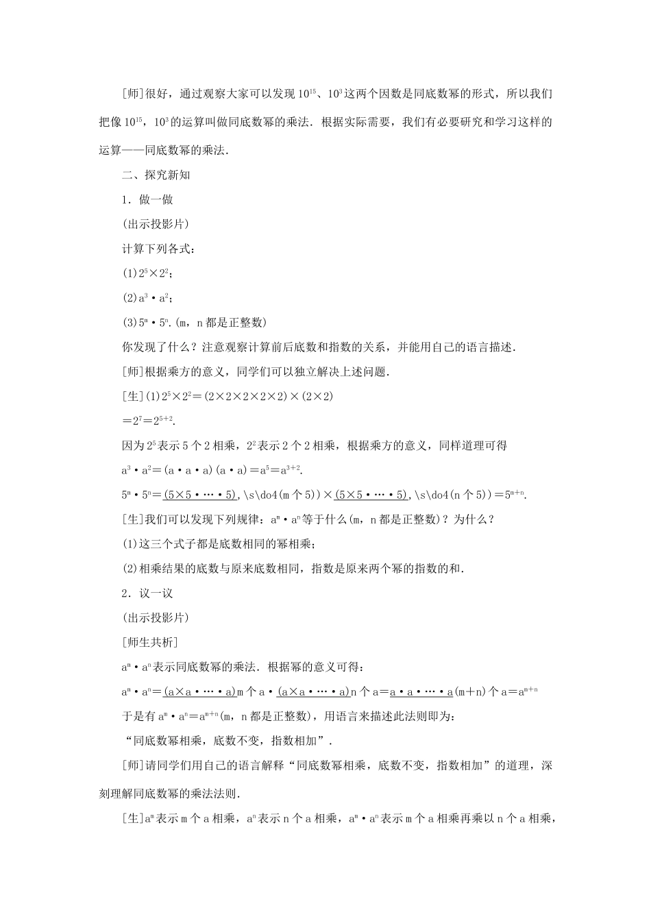 八年级数学上册 第十四章 整式的乘法与因式分解14.1 整式的乘法 14.1.1 同底数幂的乘法教案 （新版）新人教版-（新版）新人教版初中八年级上册数学教案_第2页