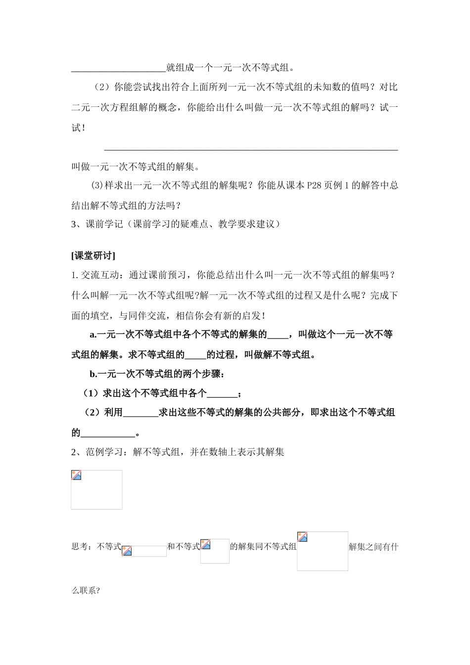 八年级数学下学期 1.6一元一次不等式组教案（一） 北师大版_第2页