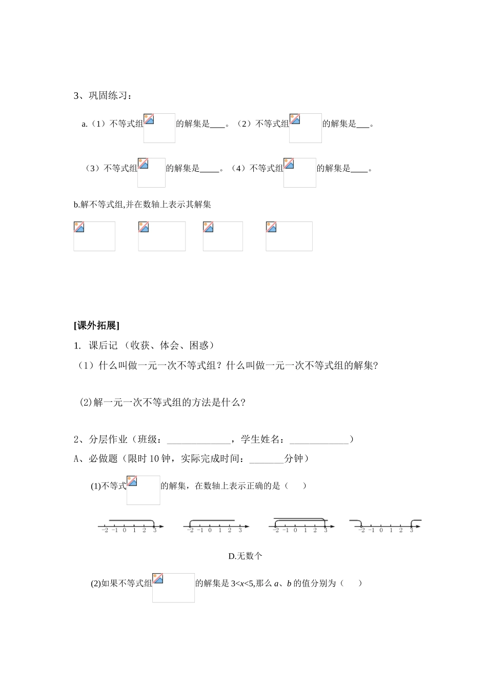 八年级数学下学期 1.6一元一次不等式组教案（一） 北师大版_第3页