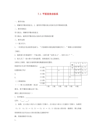 广东省陆丰市内湖中学七年级数学下册《7.1 平面直角坐标系》教案 （新版）新人教版