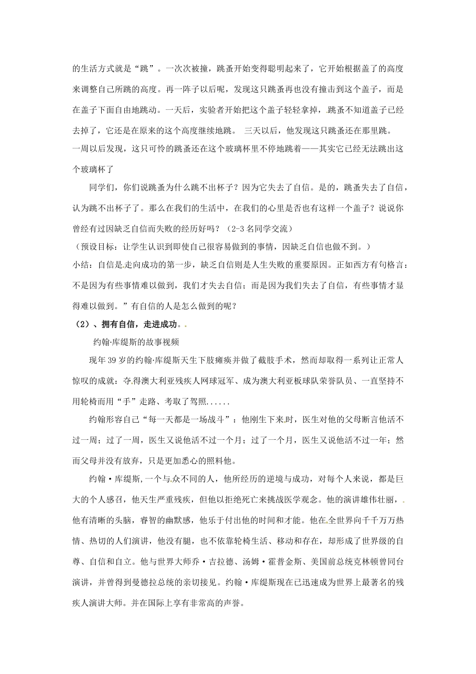 山东省茌平县博平镇中学七年级政治下册《扬起自信的风帆》教案 新人教版_第2页