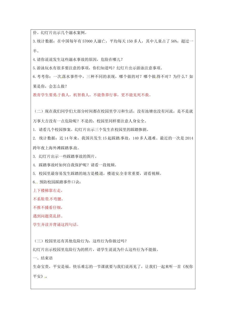 （秋季版）山东省七年级道德与法治上册 第五单元 走近法律 与法同行 第九课 法律在我们身边（第3课时 生命最宝贵）教案 鲁人版六三制-鲁人版初中七年级上册政治教案_第2页