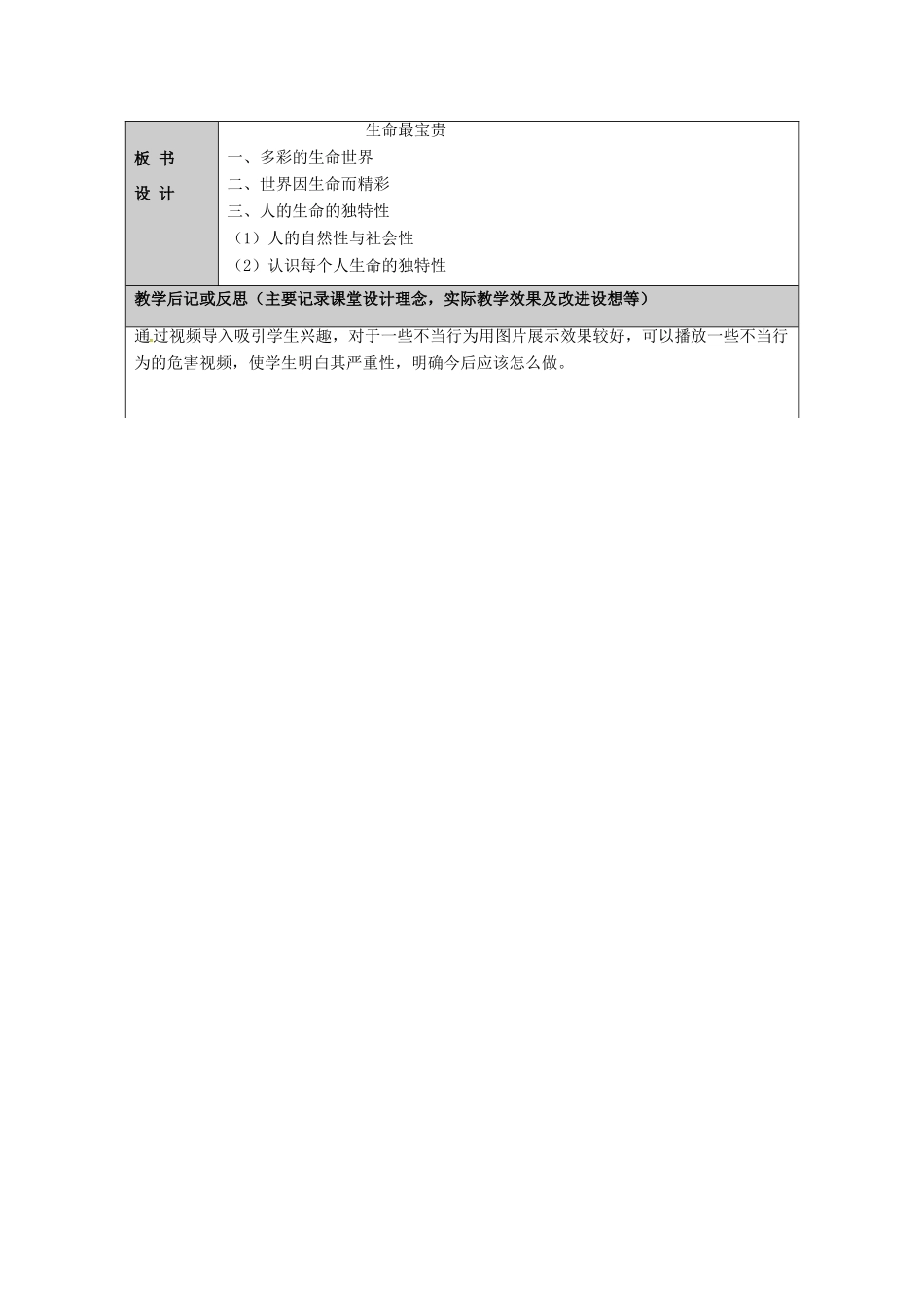 （秋季版）山东省七年级道德与法治上册 第五单元 走近法律 与法同行 第九课 法律在我们身边（第3课时 生命最宝贵）教案 鲁人版六三制-鲁人版初中七年级上册政治教案_第3页