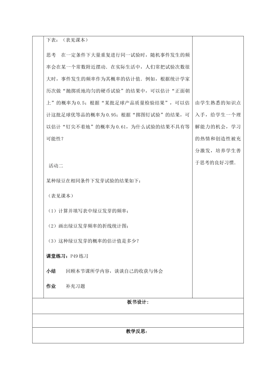 八年级数学下册 第8章 认识概率 8.3 频率与概率教案 （新版）苏科版-（新版）苏科版初中八年级下册数学教案_第2页