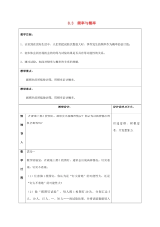 八年级数学下册 第8章 认识概率 8.3 频率与概率教案 （新版）苏科版-（新版）苏科版初中八年级下册数学教案