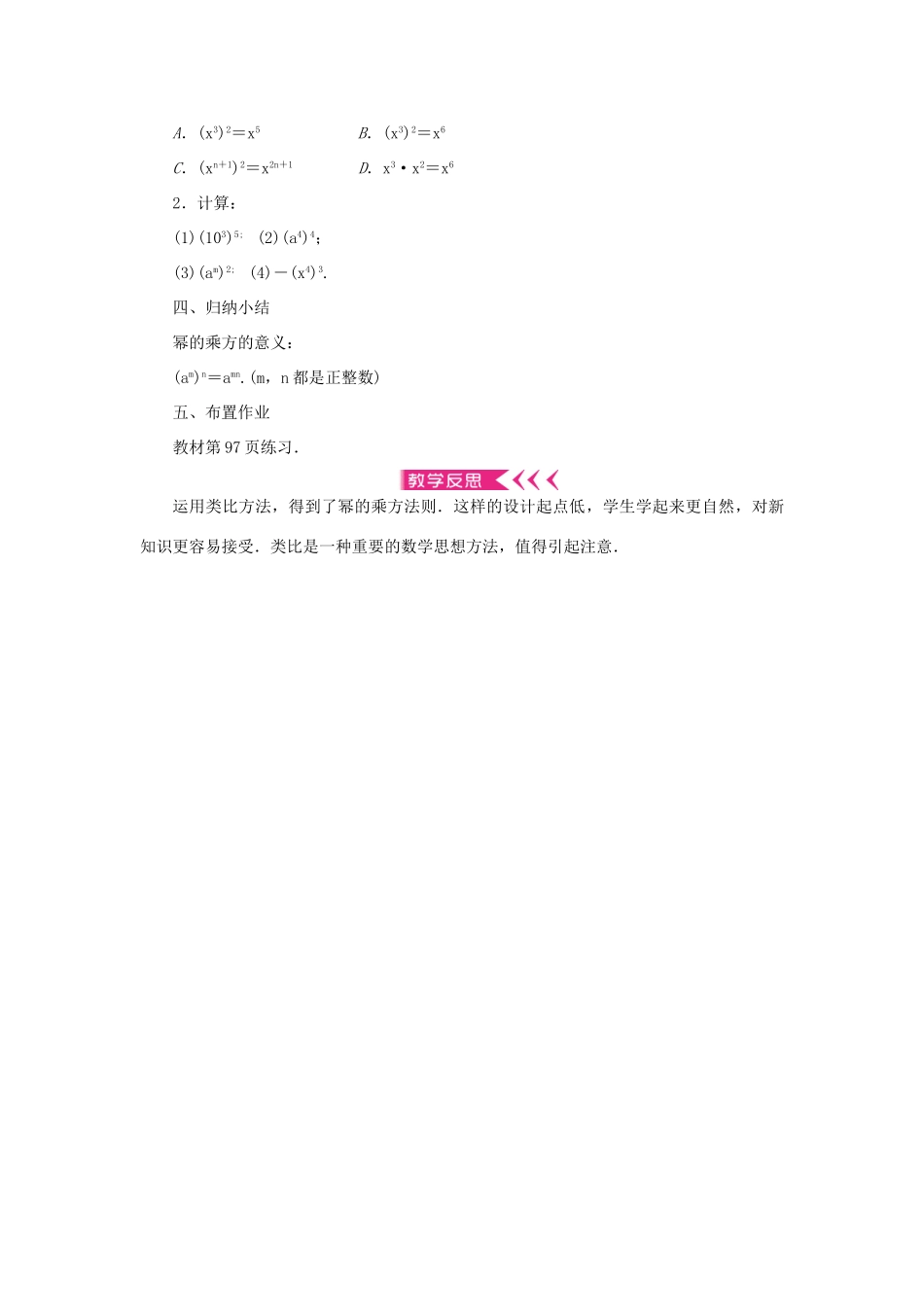 八年级数学上册 第十四章 整式的乘法与因式分解14.1 整式的乘法 14.1.2 幂的乘方教案 （新版）新人教版-（新版）新人教版初中八年级上册数学教案_第2页