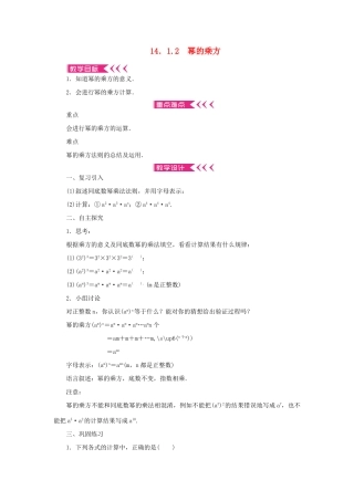 八年级数学上册 第十四章 整式的乘法与因式分解14.1 整式的乘法 14.1.2 幂的乘方教案 （新版）新人教版-（新版）新人教版初中八年级上册数学教案