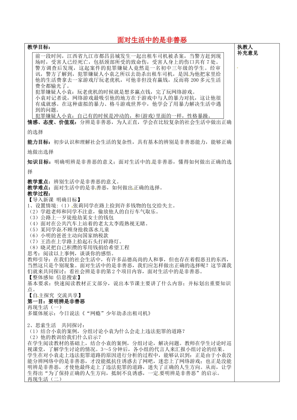 七年级政治下册 17.2 面对生活中的是非善恶教案 鲁教版-鲁教版初中七年级下册政治教案_第1页
