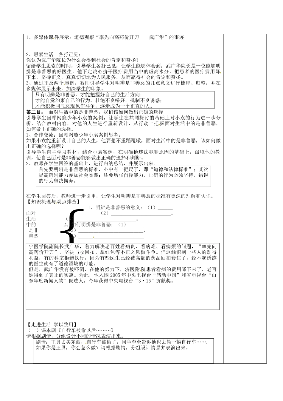 七年级政治下册 17.2 面对生活中的是非善恶教案 鲁教版-鲁教版初中七年级下册政治教案_第2页