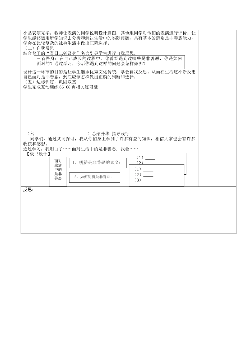 七年级政治下册 17.2 面对生活中的是非善恶教案 鲁教版-鲁教版初中七年级下册政治教案_第3页