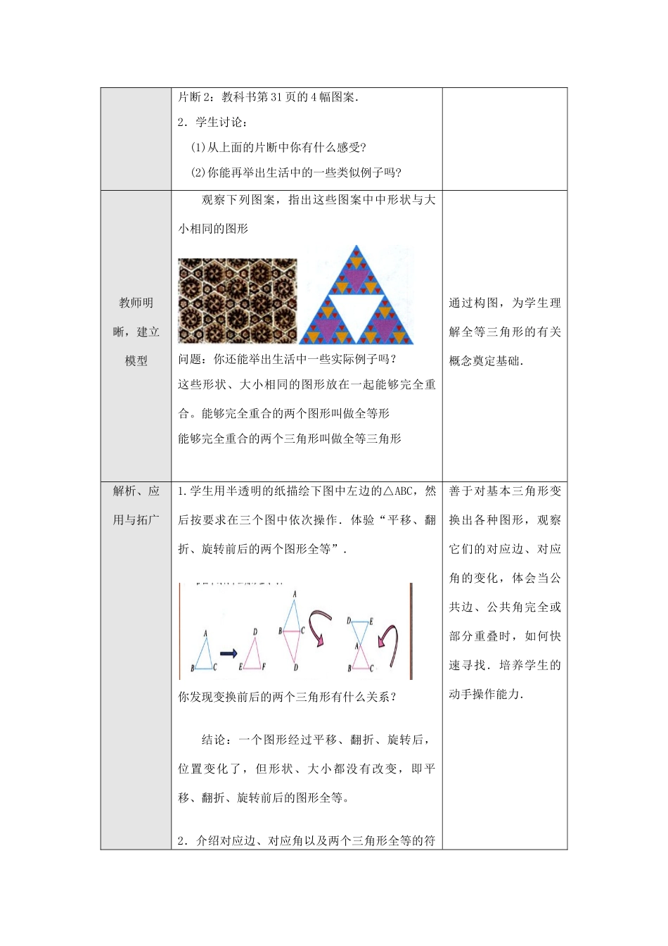 八年级数学上册 第十二章 全等三角形 12.1 全等三角形教案3 （新版）新人教版-（新版）新人教版初中八年级上册数学教案_第2页