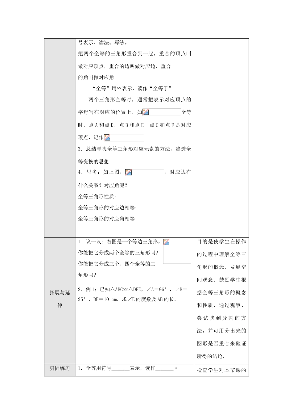 八年级数学上册 第十二章 全等三角形 12.1 全等三角形教案3 （新版）新人教版-（新版）新人教版初中八年级上册数学教案_第3页