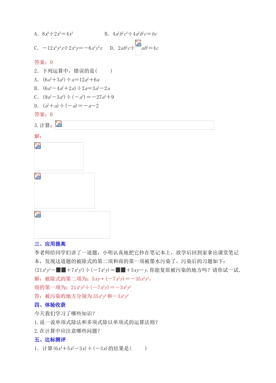 八年级数学上册 14.1 整式的乘法 14.1.4 整式的乘法（5）教案 （新版）新人教版-（新版）新人教版初中八年级上册数学教案_第2页