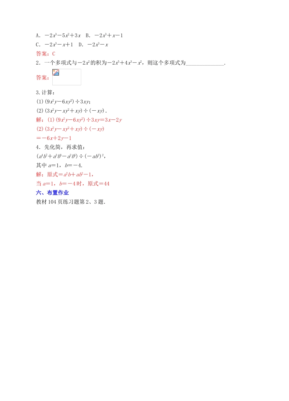 八年级数学上册 14.1 整式的乘法 14.1.4 整式的乘法（5）教案 （新版）新人教版-（新版）新人教版初中八年级上册数学教案_第3页