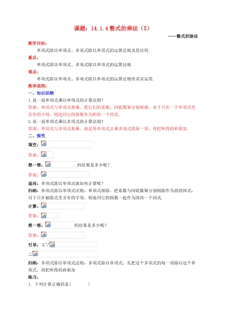 八年级数学上册 14.1 整式的乘法 14.1.4 整式的乘法（5）教案 （新版）新人教版-（新版）新人教版初中八年级上册数学教案