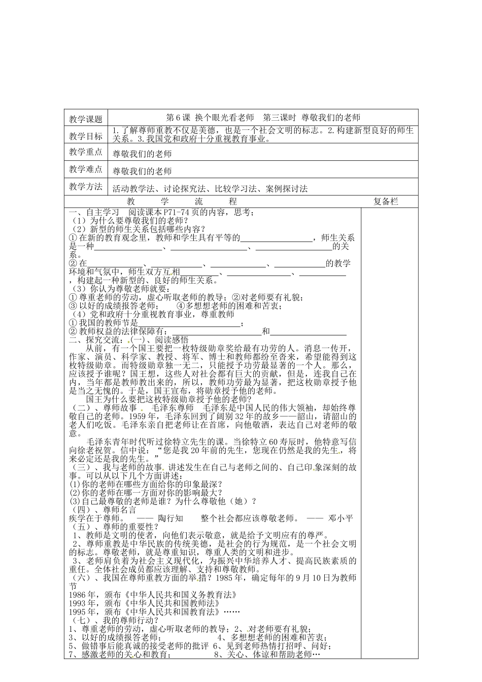 八年级政治上册 6.3 尊敬我们的老师教案 苏教版-苏教版初中八年级上册政治教案_第2页