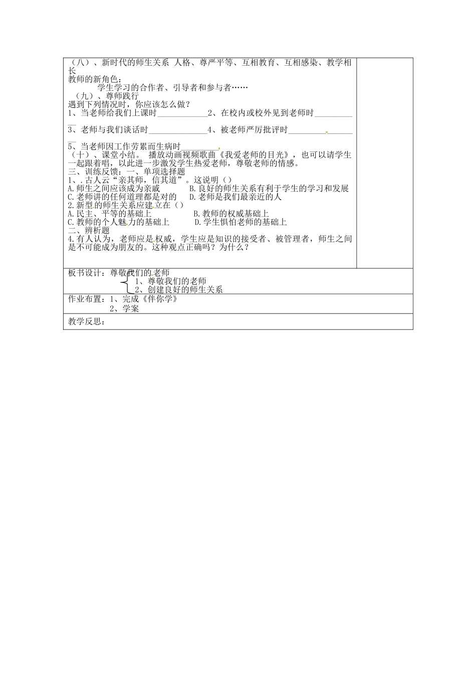 八年级政治上册 6.3 尊敬我们的老师教案 苏教版-苏教版初中八年级上册政治教案_第3页