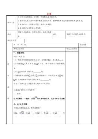 八年级数学下册 10.1 分式教案 （新版）苏科版-（新版）苏科版初中八年级下册数学教案