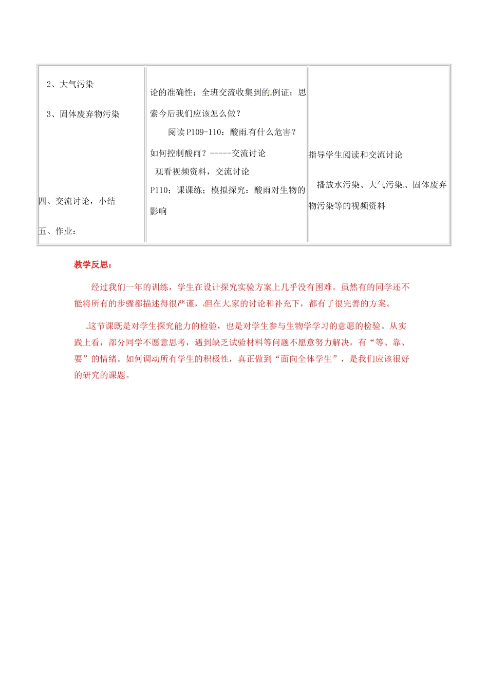 福建省沙县第六中学七年级生物下册 7.2 探究环境污染对生物的影响教案 （新版）新人教版_第2页