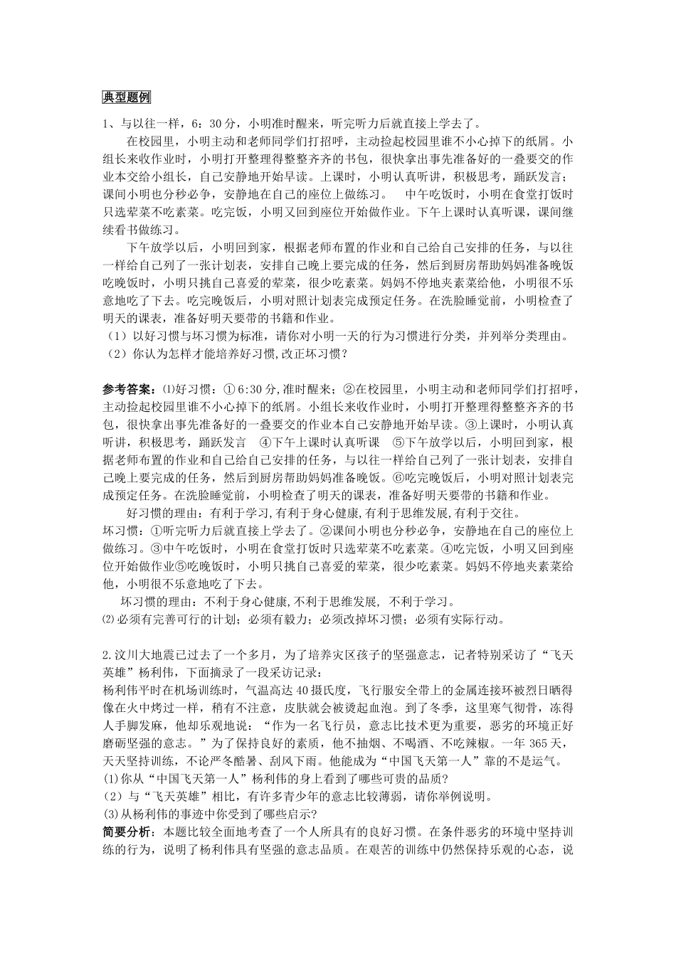八年级政治上册 第一单元 自立自强复习教案 苏教版_第2页