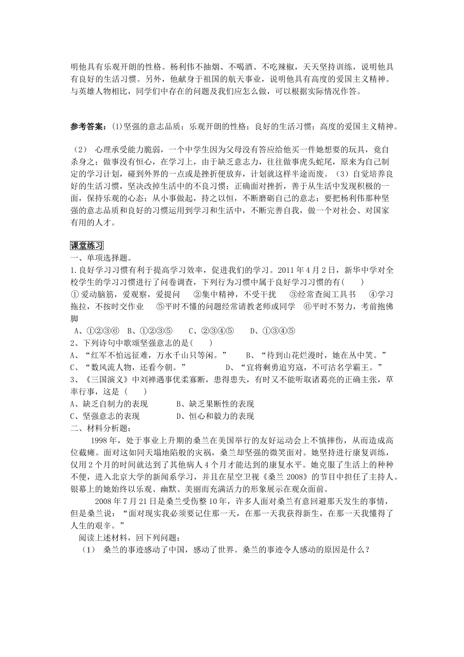 八年级政治上册 第一单元 自立自强复习教案 苏教版_第3页