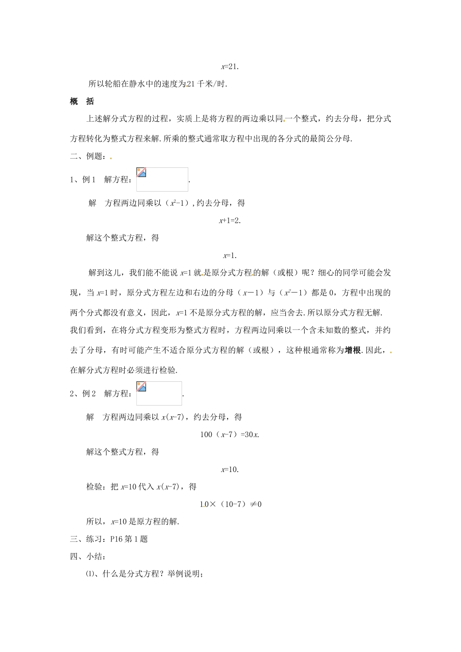 八年级数学下册《16.3 可化为一元一次方程的分式方程》教案1 （新版）华东师大版-（新版）华东师大版初中八年级下册数学教案_第2页