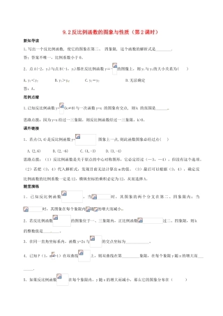 八年级数学下册 9.2反比例函数的图象与性质（第2课时）教案 鲁教版