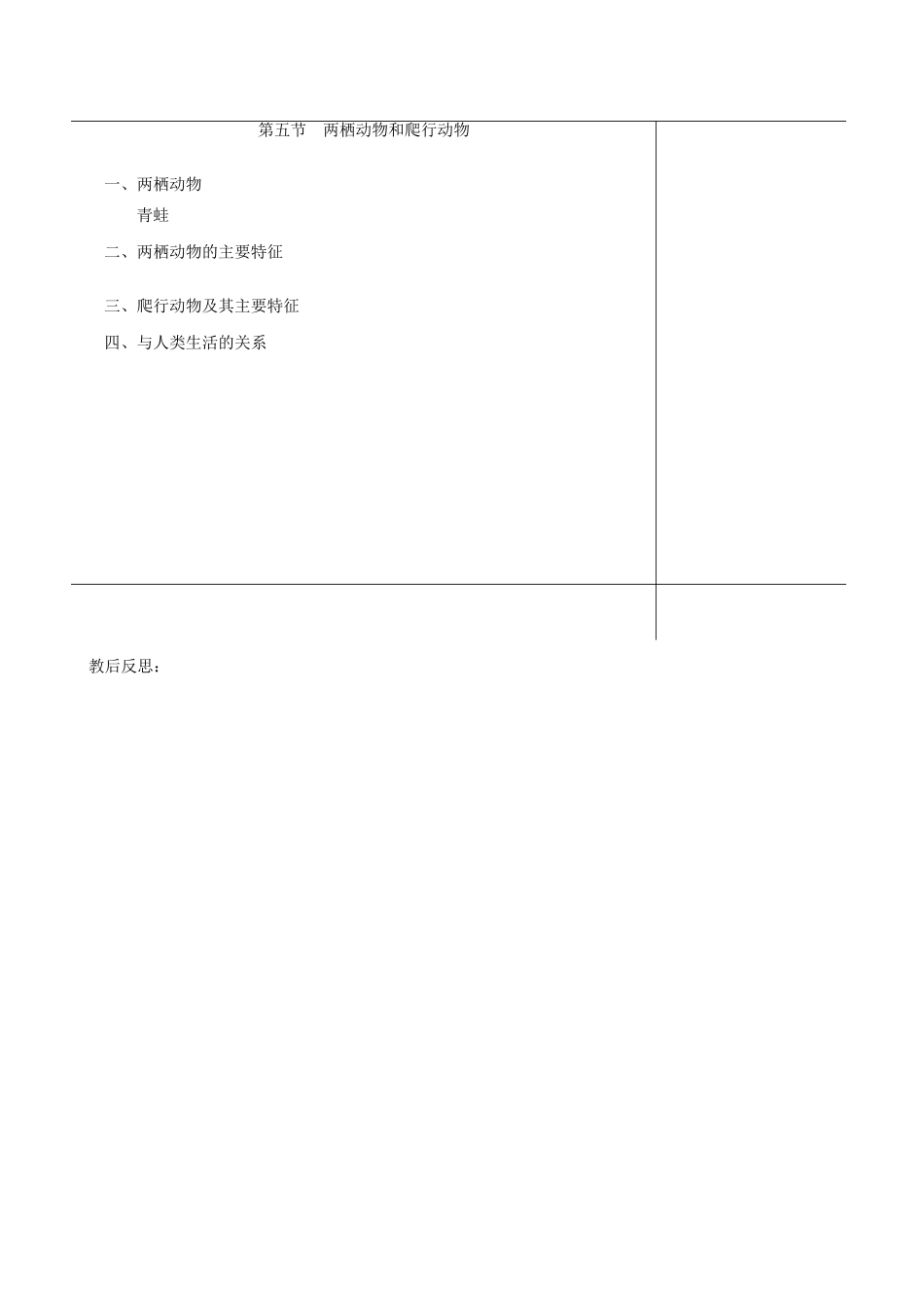 福建省福清西山学校八年级生物上册 两栖动物和爬行动物教案 （新版）新人教版_第3页
