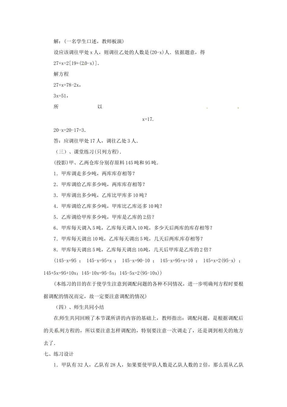 贵州省贵阳市花溪二中七年级数学上册《5.2 一元一次方程的应用》教案5 北师大版_第2页