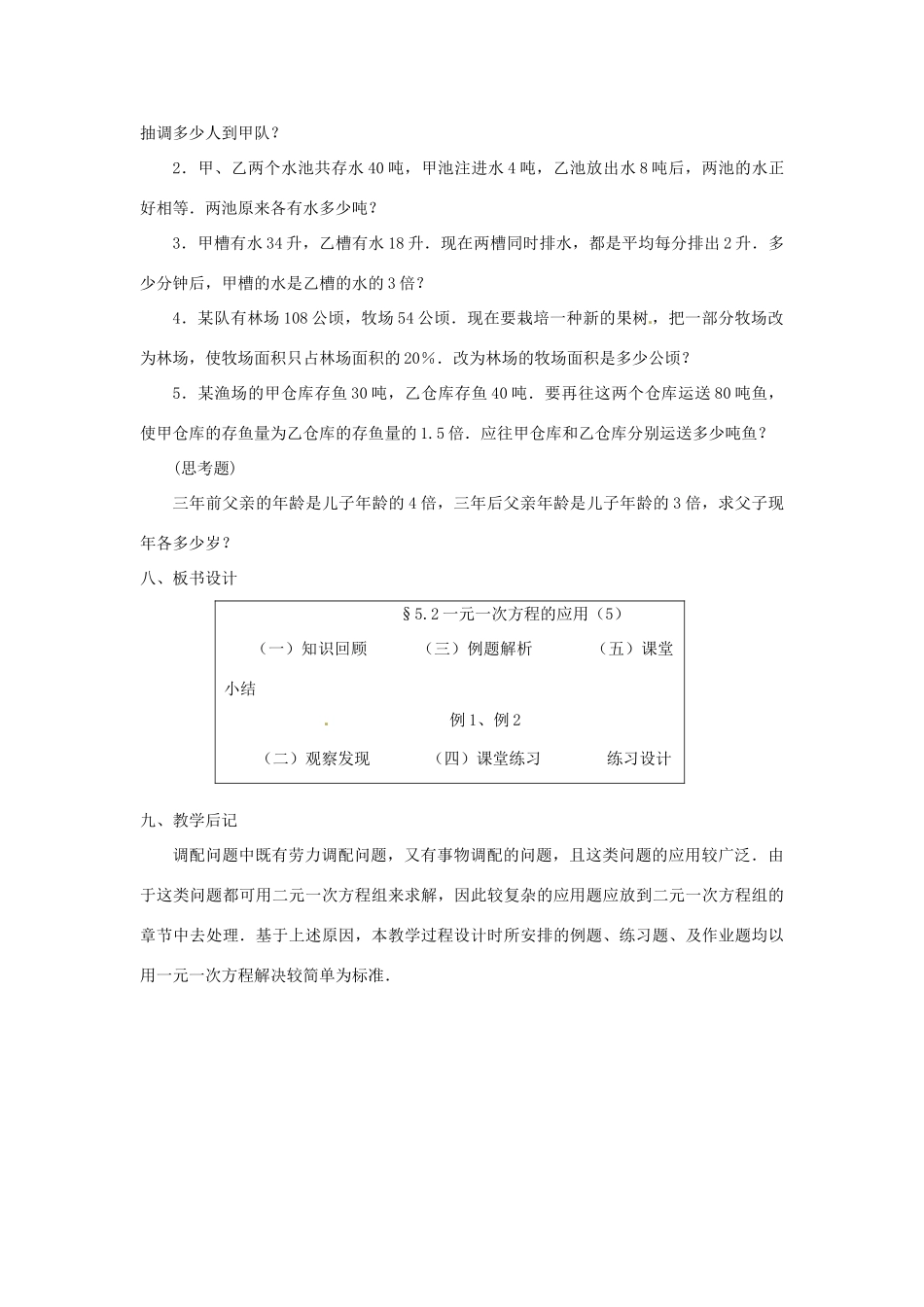 贵州省贵阳市花溪二中七年级数学上册《5.2 一元一次方程的应用》教案5 北师大版_第3页