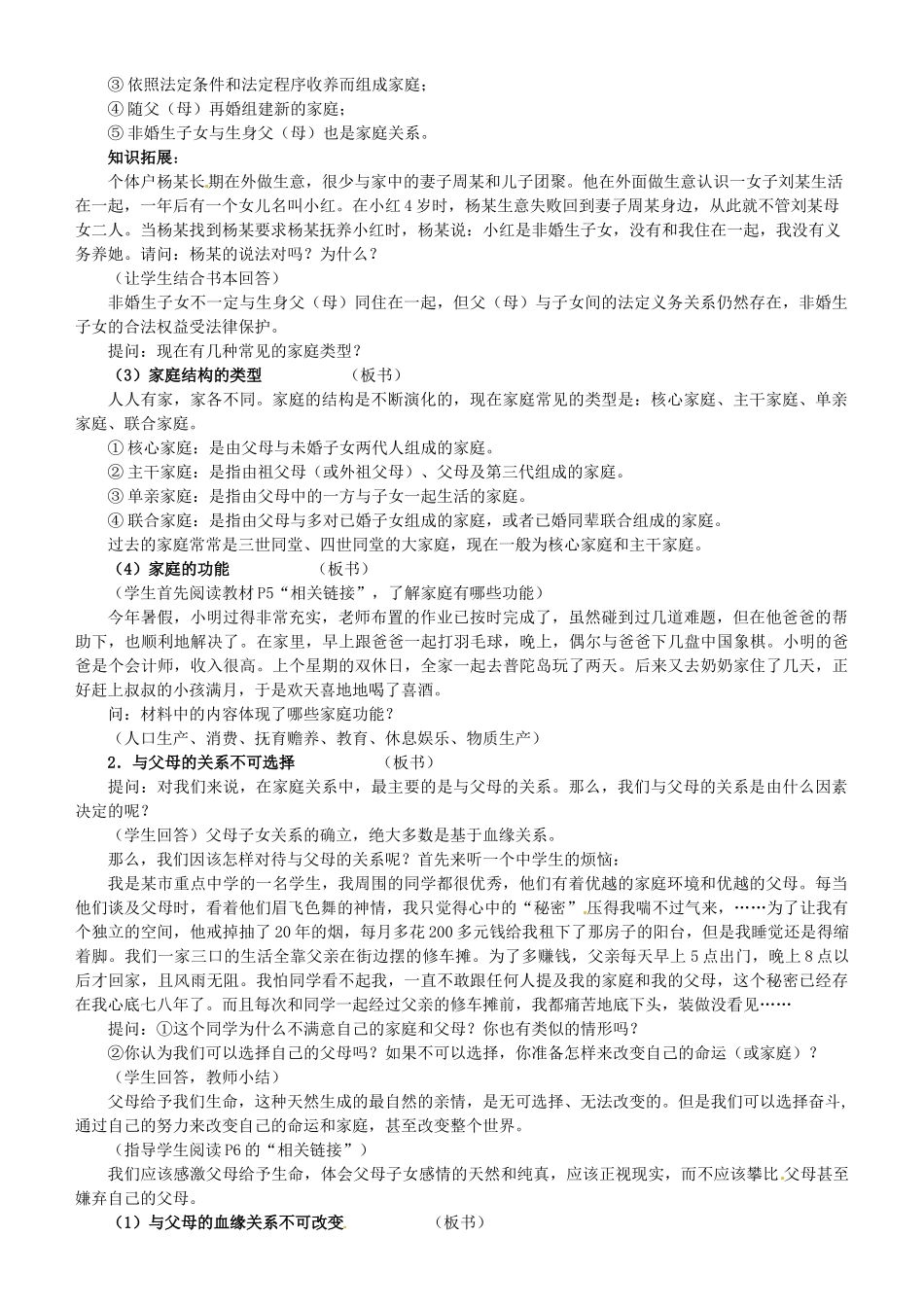 山东省泰安市迎春学校八年级政治上册 第一课 第一框 我知我家教案 新人教版_第2页