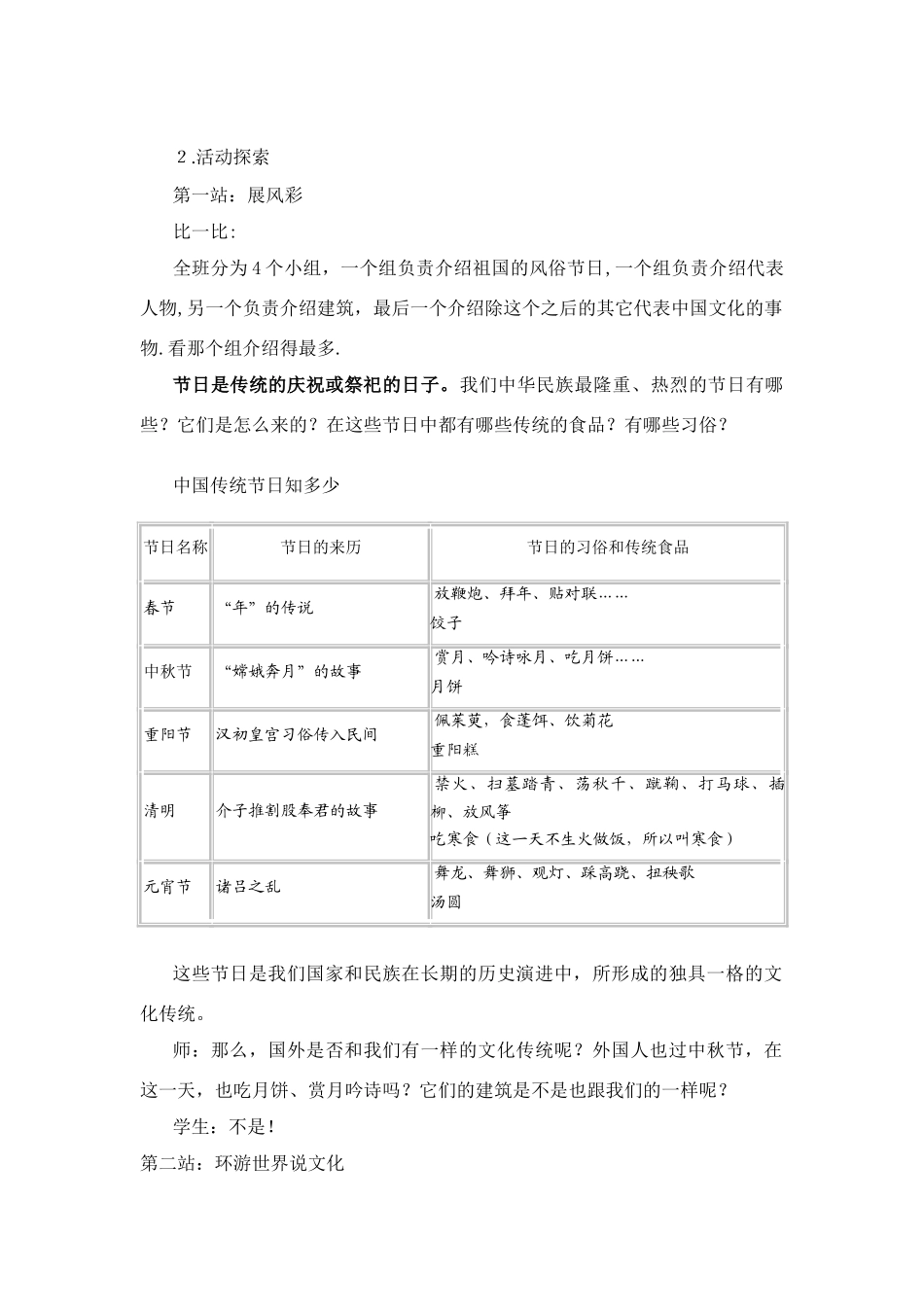 八年级政治上册《世界文化之旅》教学设计 人教新课标版_第2页
