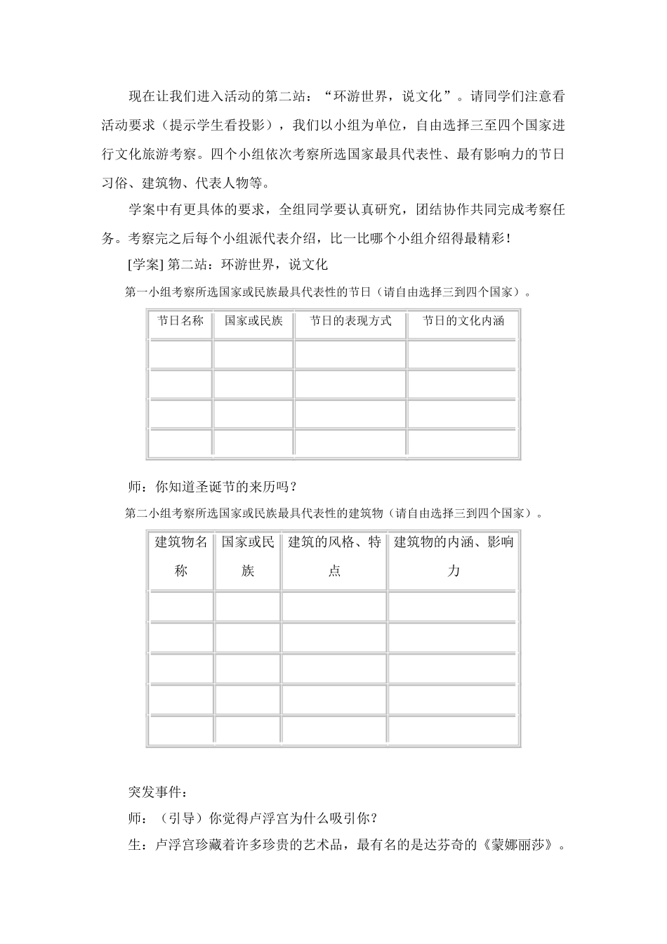 八年级政治上册《世界文化之旅》教学设计 人教新课标版_第3页