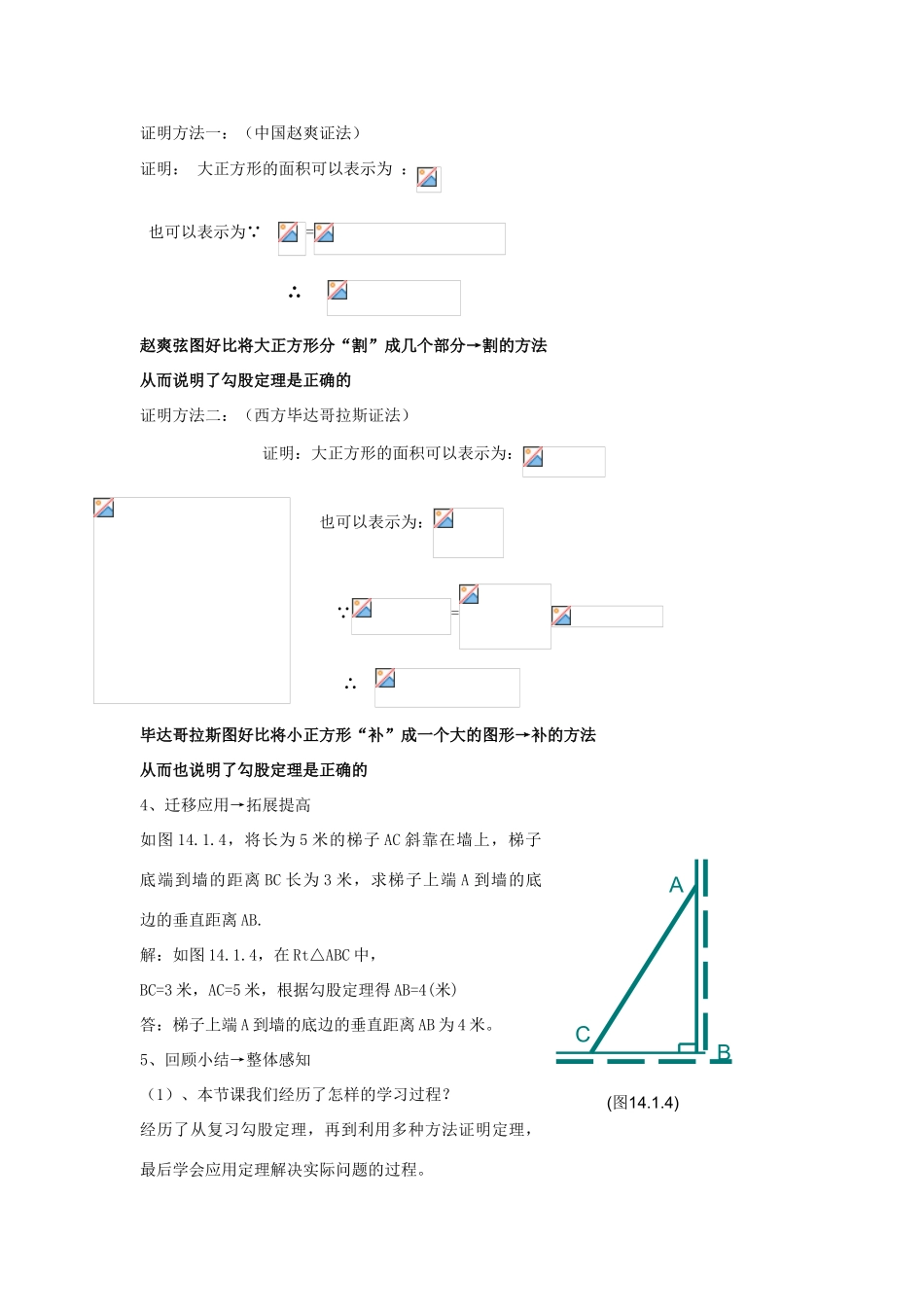 八年级数学下册 第7章 实数 7.2 勾股定理教案 （新版）青岛版-（新版）青岛版初中八年级下册数学教案_第2页