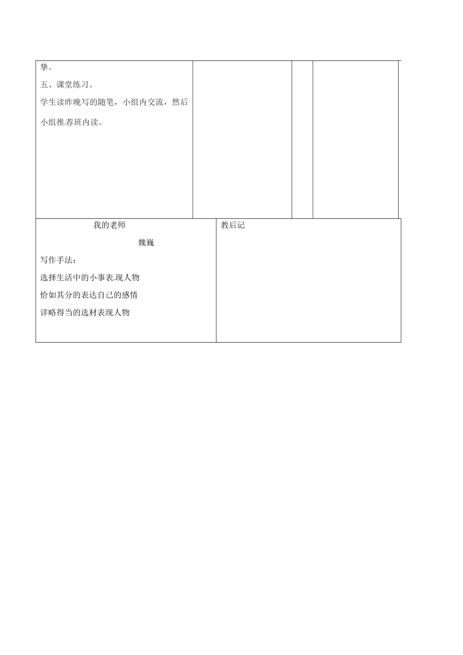 山东省邹平县实验中学七年级语文上册 我的老师教学设计2 （新版）新人教版_第3页