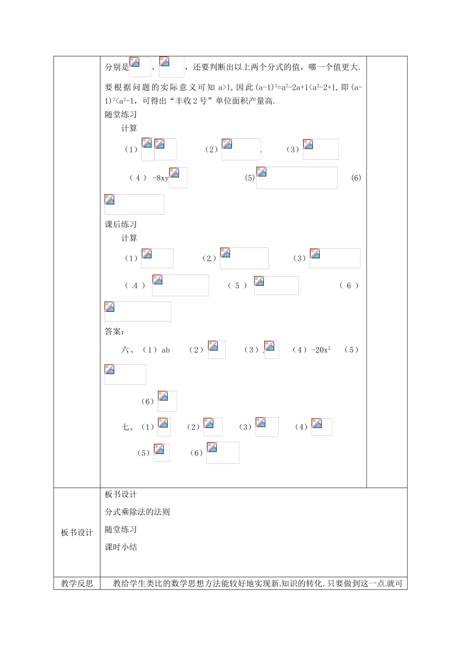广西永福县实验中学八年级数学下册 《16.2分式的乘除》教案 人教新课标版_第2页