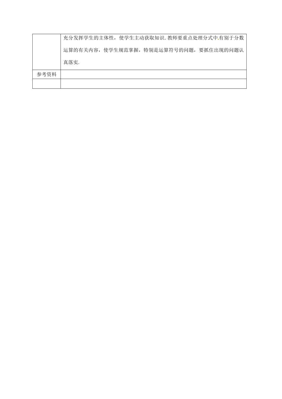 广西永福县实验中学八年级数学下册 《16.2分式的乘除》教案 人教新课标版_第3页