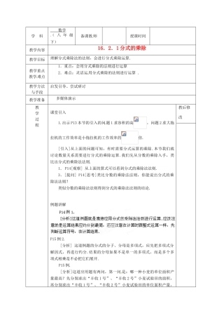 广西永福县实验中学八年级数学下册 《16.2分式的乘除》教案 人教新课标版