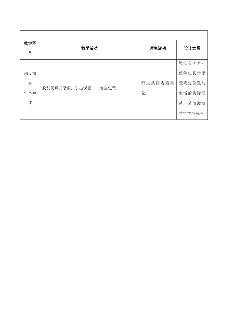 八年级数学上册 5.1确定位置教学设计 北师大版 (2)_第2页