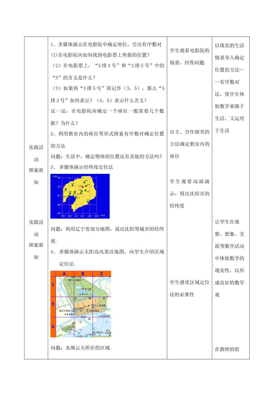 八年级数学上册 5.1确定位置教学设计 北师大版 (2)_第3页