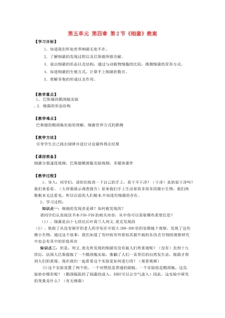广东省东莞市寮步宏伟中学八年级生物上册 第五单元 第四章 第2节《细菌》教案 新人教版
