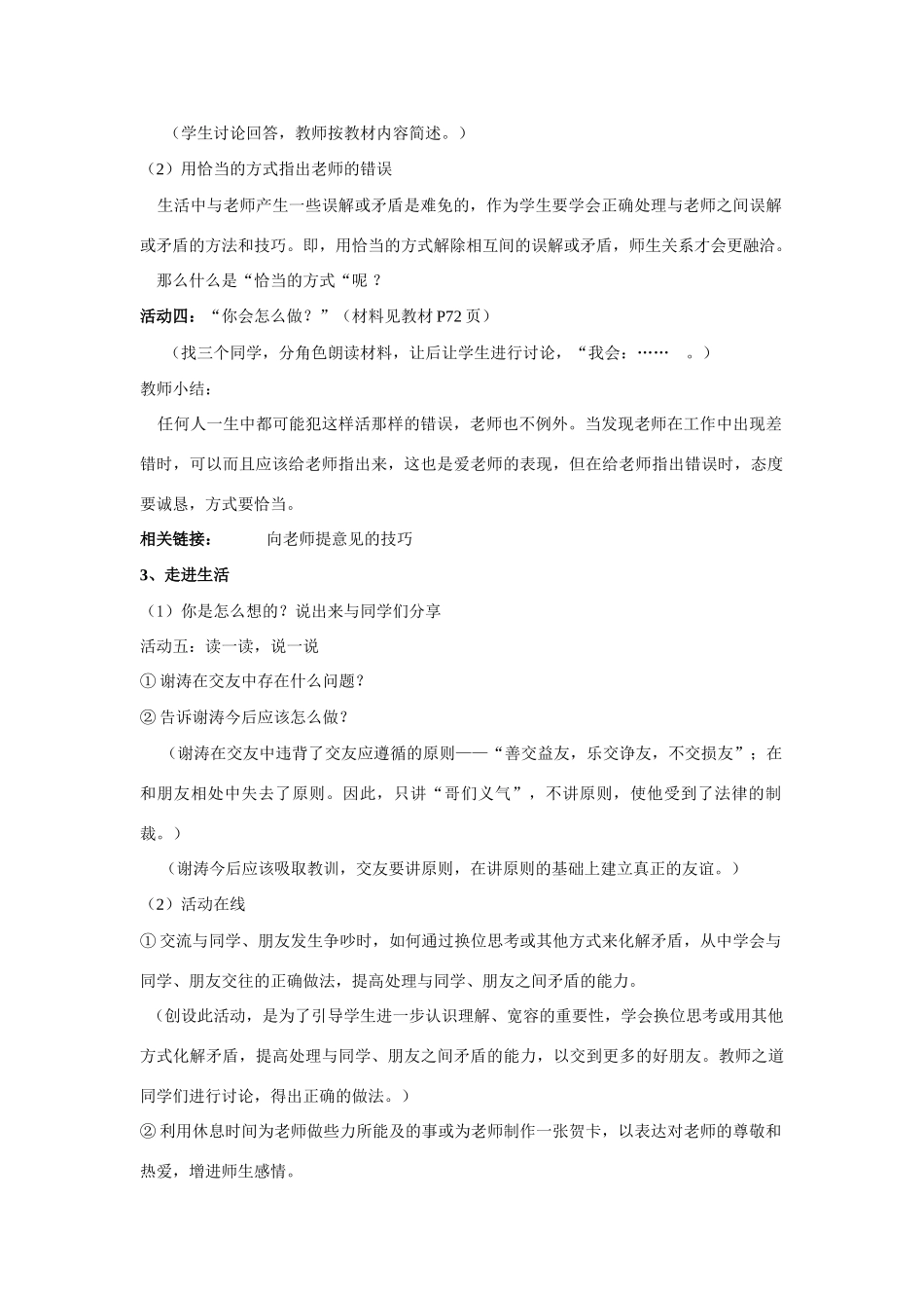 七年级政治上第三单元第六课师爱助我成长（2、3） 教案鲁教版_第2页