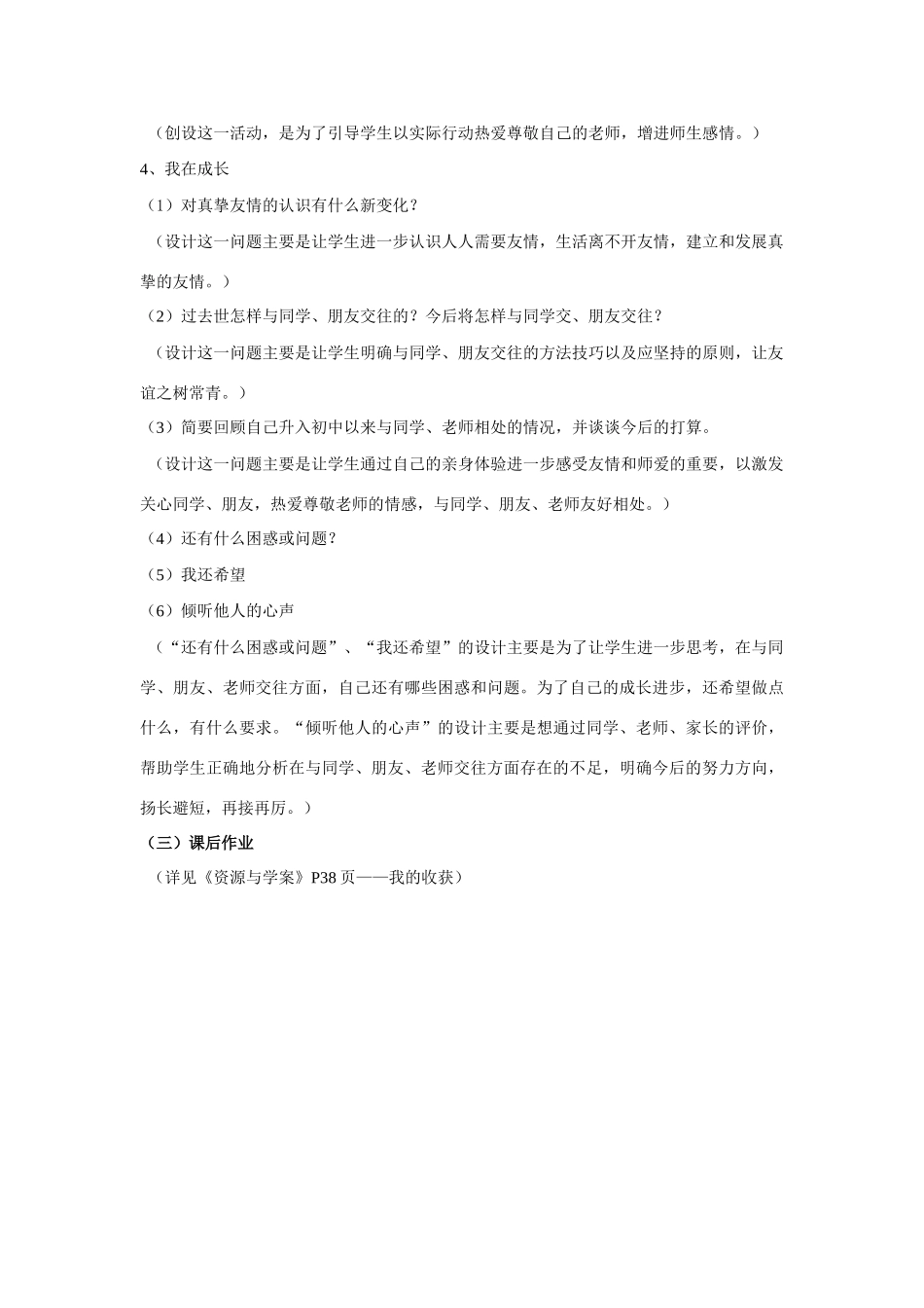 七年级政治上第三单元第六课师爱助我成长（2、3） 教案鲁教版_第3页